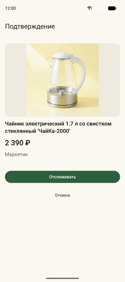 Подтверждение добавления товара